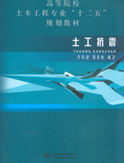 土工抗震