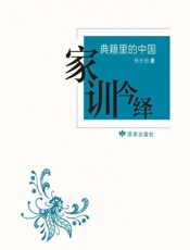 家训今绎