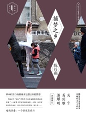 捕梦之乡——《哈扎尔辞典》地理阅读