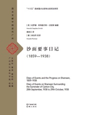 沙面要事日记：1859-1938