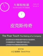 皮克斯传奇