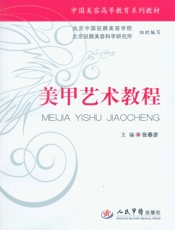 美甲艺术教程
