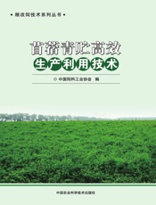 苜蓿青贮高效生产利用技术