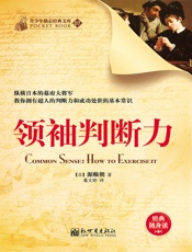 领袖判断力