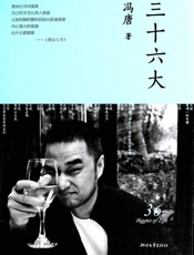 三十六大