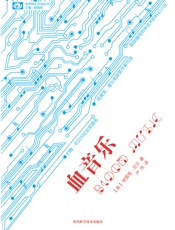 血音乐