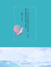 走向卓越：南宁经济技术开发区第一小学校本研修的实践与探索