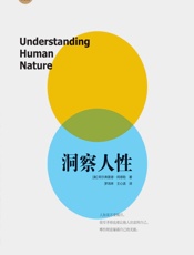 洞察人性