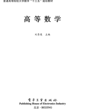 《高等数学》