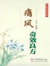 痛风奇效良方