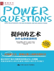 [提问的艺术：为什么你该这样问]安德鲁·索贝尔