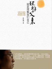 理解父亲