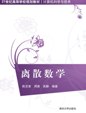 离散数学(01)