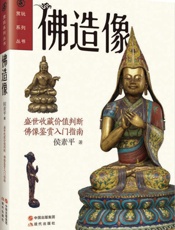 佛造像