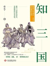 知三国
