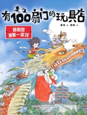 有100扇门的玩具店：颐和园藏着一条龙