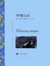 呼啸山庄- 艾米莉·勃朗特