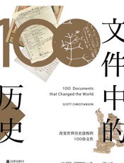 文件中的历史