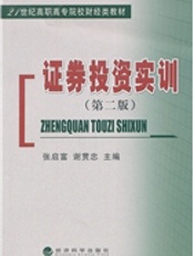 证券投资实训报告