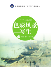 色彩风景写生