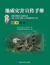地质灾害宣传手册