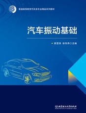 汽车振动基础