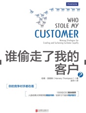 [谁偷走了我的客户？]哈维·汤普森