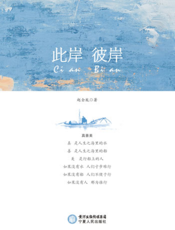 此岸 彼岸