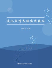 淡水鱼增养殖实用技术
