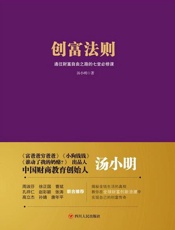 创富法则
