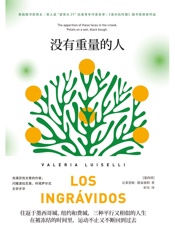 没有重量的人