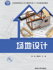 场地设计