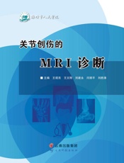 关节创伤的MRI诊断