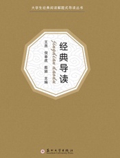 经典导读