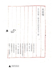 从前慢：木心诗集一种及木心纪念专号三种