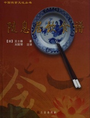 随息居饮食谱 (实用中医古籍丛书) - 王士雄