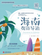 海南俄语导游