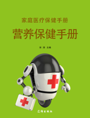 营养保健手册