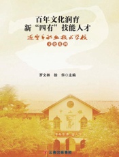 百年文化润育新“四有”技能人才