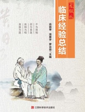 龙银玖临床经验总结
