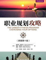 职业规划攻略
