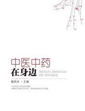 中医中药在身边