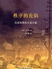 秩序的沦陷