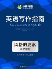 英语写作指南（2）（英文版）