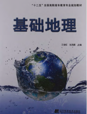 基础地理
