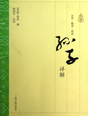 孙子详解