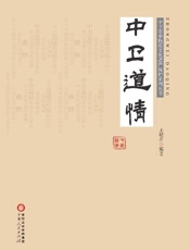 中卫道情