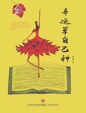 幸运草自己种