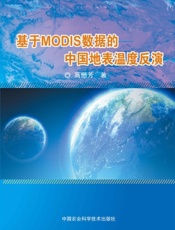 基于MODIS数据的中国地表温度反演
