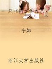 河北新文学大系